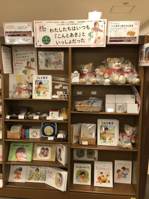 『こんとあき』刊行33周年記念フェア
