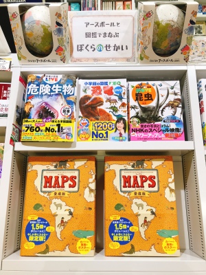 アースボールと図鑑でまなぶ せかい