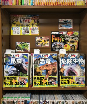 夏の図鑑フェア2022