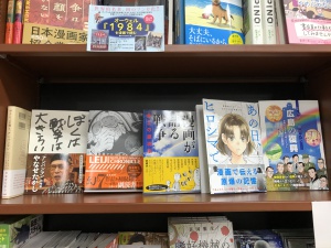 「漫画で戦争を学ぶ」フェア