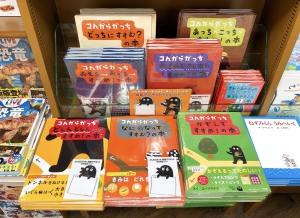 「コんガらガっち」マグネットプレゼントフェア