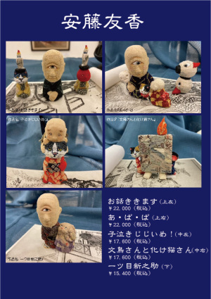 奇々怪々 　～妖しい、怪しい、モノノケたち～