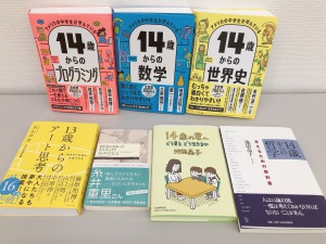 中学生に読んでほしい！おすすめ本フェア