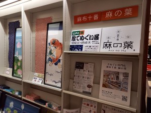 江戸の粋　絵手ぬぐい展