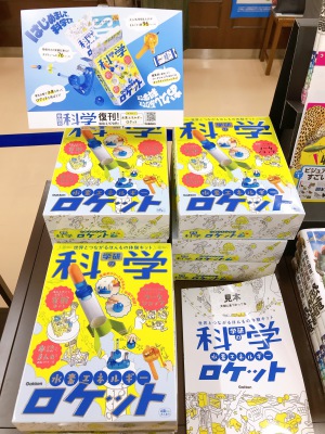 学研の科学復刊！『水素エネルギーロケット』