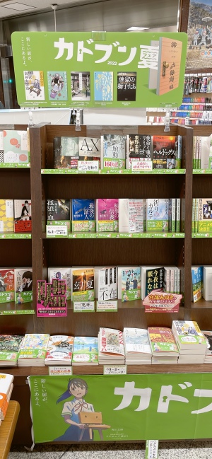 KADOKAWA「カドブン夏フェア2022」