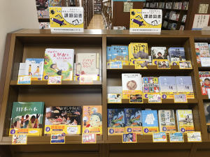 2022年課題図書フェア