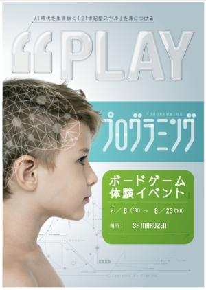〈CASTJAPAN〉ボードゲーム体験イベント