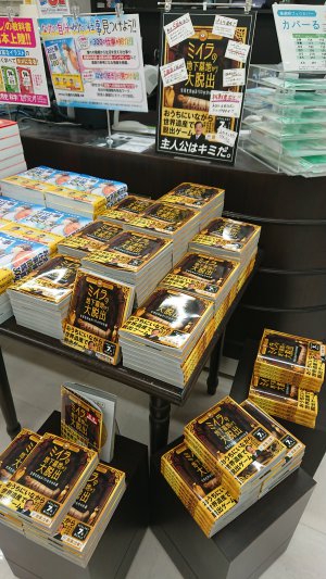 「ミイラの地下墓地から大脱出」発売中