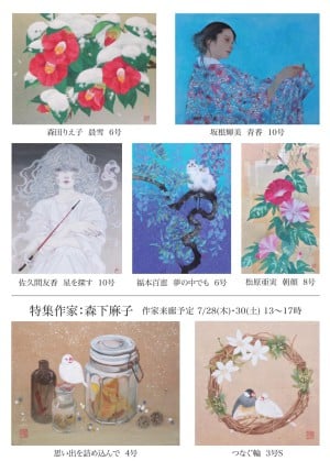 日本画女流作家展 ≪併催：森下麻子 作品展≫