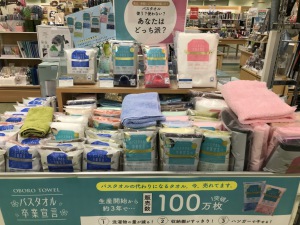 タオルフェアあなたはどっち派？