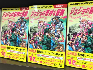  杜王町から世界各地に至るまで『地球の歩き方・ジョジョの奇妙な冒険1987～』出ました！