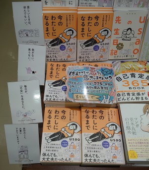 担当者おススメ！大和書房『今のわたしになるまで うつと向き合った1年間の記録』