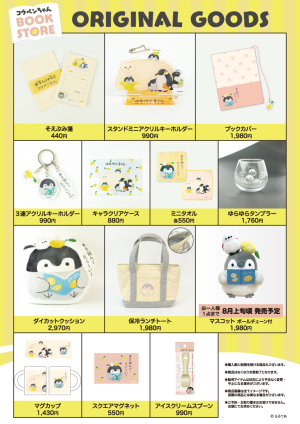 「コウペンちゃんBOOKSTORE」開催中！