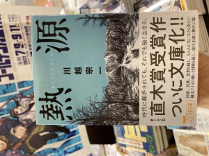 【最終巻発売記念】「ゴールデンカムイフェア」を開催中です！