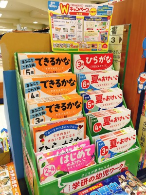 夏のドリルフェア