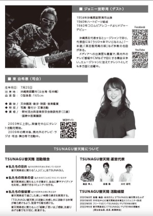 マガジン「TSUNAGU FUTENMA」発刊記念・ジョニー宜野湾 ✕ TSUNAGU普天間トークイベント