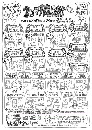 猫づくし SUMMER 2022　～ネコマチ商店街～