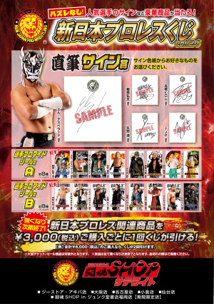 闘魂SHOPinジュンク堂書店福岡店