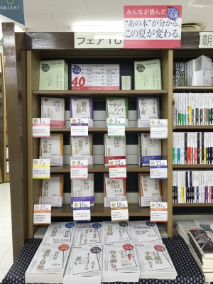 みんなが読んだ100分de名著ベストフェア
