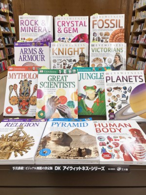 DK社 Eyewitness  洋書図鑑フェア