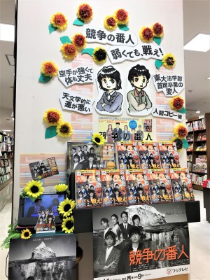 【文芸イチオシ】ドラマも好調！『競争の番人』