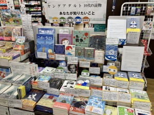 「ヤングアダルト10代の読物　あなたが知りたいこと」フェアを開催中です！