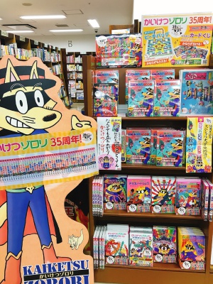 かいけつゾロリ 35周年！記念フェア