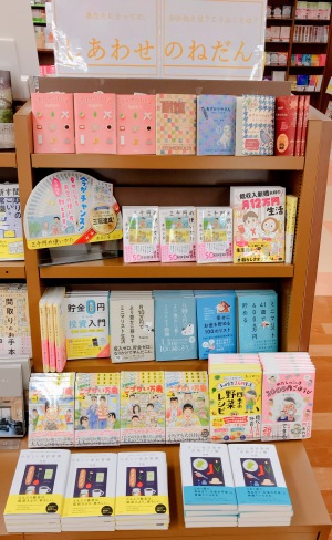 【お金と幸福について考える】『しあわせのねだん』フェア