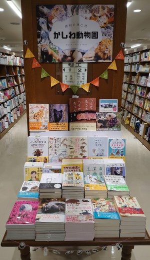 【かしわ動物園】＆【かしわ水族館】開園