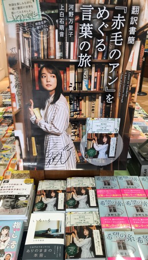 上白石萌音さんが「赤毛のアン」翻訳に挑戦！