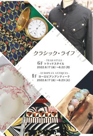 クラシック・ライフ