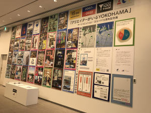 「クリエイターがいるYOKOHAMA」～アーツコミッション・ヨコハマ15周年記念展～