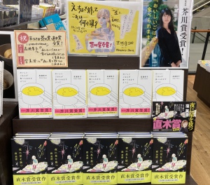 第167回芥川賞・直木賞が発表となりました！