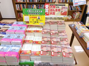 大阪ほんま本大賞受賞『ふるさと銀河線』