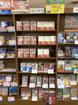 大阪の本ここにあるで！『大阪ほんま本コーナー』