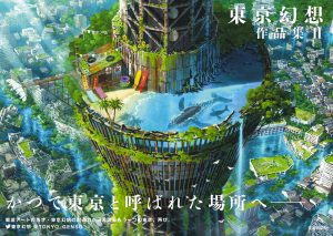 東京幻想作品集２出版記念イベント＆サイン会