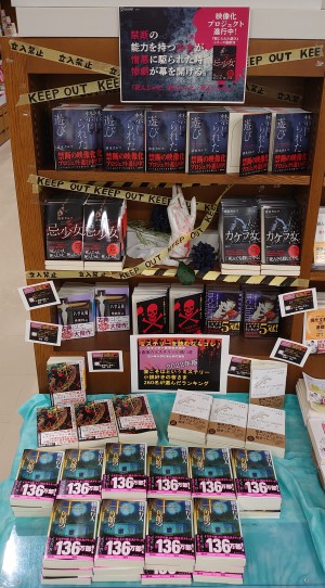 真夏のミステリー体験フェア