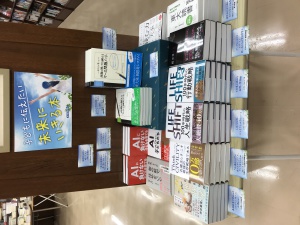 子どもに伝えたい！未来にいきる本フェア