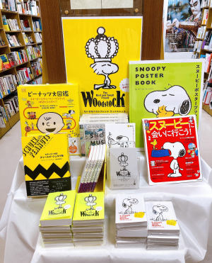 『ちいさなベストフレンド ウッドストック The Best and Small Friend Woodstock』刊行記念フェア
