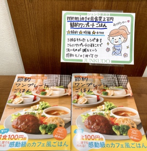 【実用書担当おすすめ本】ｍｅｍｉの１か月食費２万円！節約ワンプレートごはん