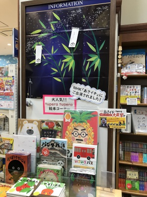 ツペラツペラ七夕フェア