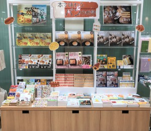 【本で味わう】パンの世界フェア