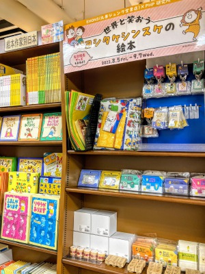 【世界と笑おう】ヨシタケシンスケの絵本とグッズフェア