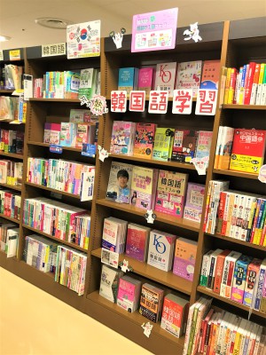 【韓国語最初の１冊】フェア