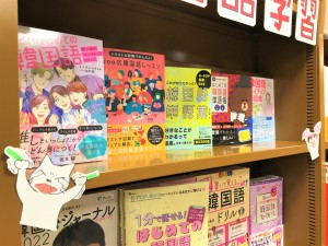 【韓国語最初の１冊】フェア