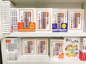 令和五年版 神宮館 暦フェア