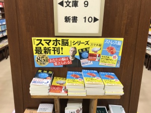 『スマホ脳』シリーズフェア