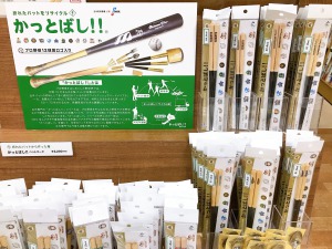 折れたバットから作られたお箸「かっとばし」