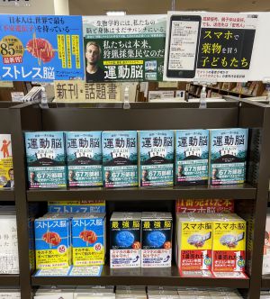 『運動脳』アンデシュ・ハンセン最新刊